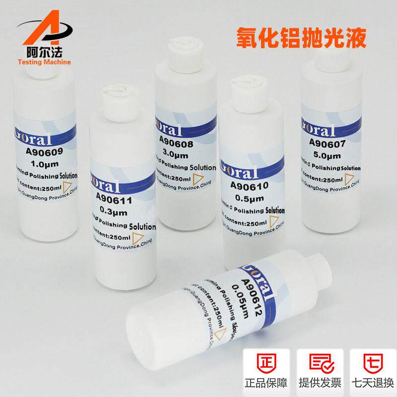 金相氧化铝抛光液悬浮抛光膏纳米级镜面OPA抛光液W0.05/0.3um