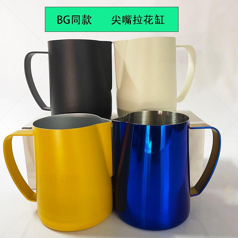 拉花缸台湾BG特氟龙不锈钢304尖嘴彩色咖啡打奶缸奶泡杯350/600ml