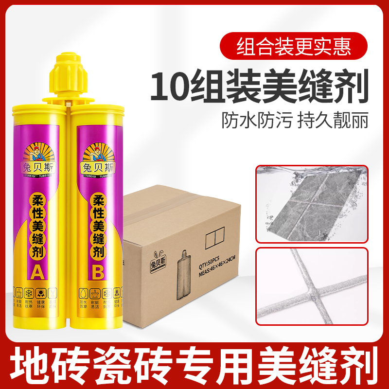 兔贝斯美缝剂地砖瓷砖专用厨房卫生间家用防水防霉勾缝填缝胶工具