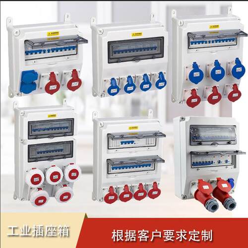 工业用插座箱防水手提移动户外塑料照明开关组合电源检修配电箱
