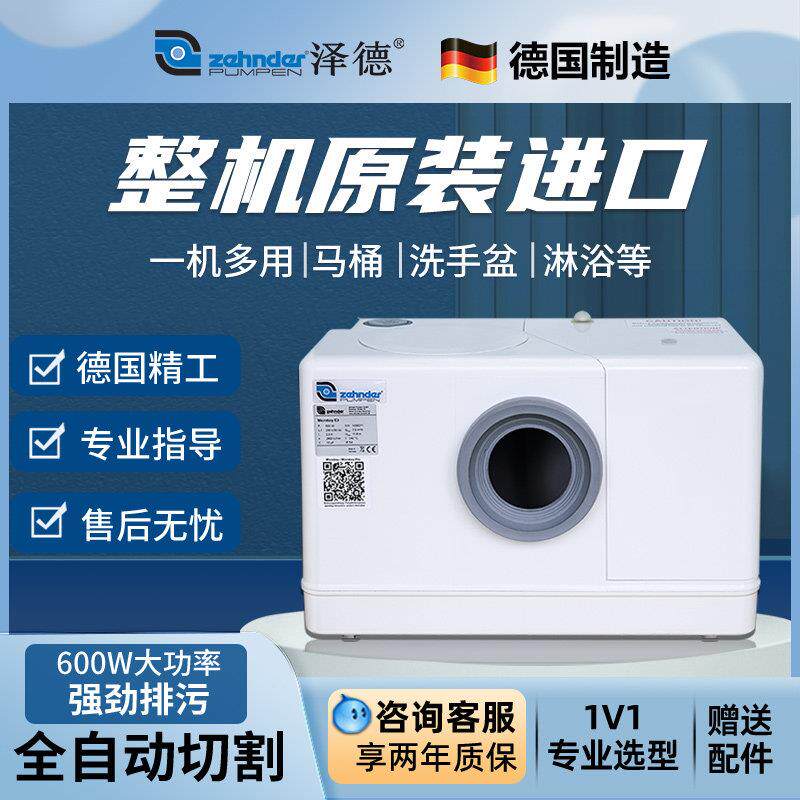 泽德德国进口污水提升泵别墅地下室马桶厨房全自动切割污水提升器