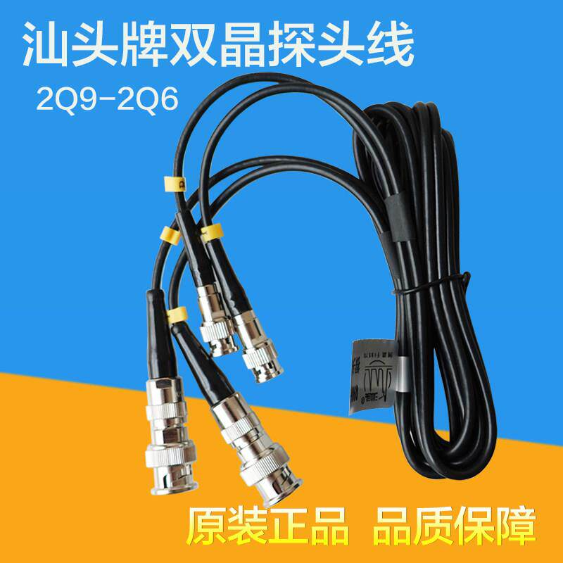 汕头牌探头线/超声波探伤仪探头连接线/Q9Q6C9C6C5L5单双晶探头线