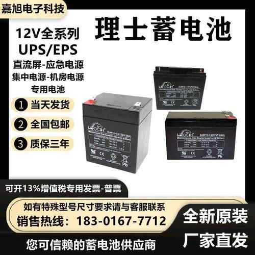 ARD电梯停电平层装置应急救援装置 童车电池 理士12V全系列蓄电池