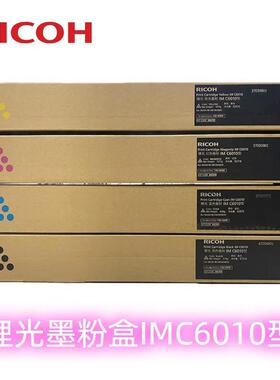 原装 理光 IMC6010粉盒 墨粉 碳粉IM C4510 C6010 粉仓 墨粉 碳粉