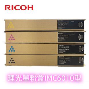 墨粉 碳粉 原装 IMC6010粉盒 C6010 粉仓 C4510 理光 碳粉IM