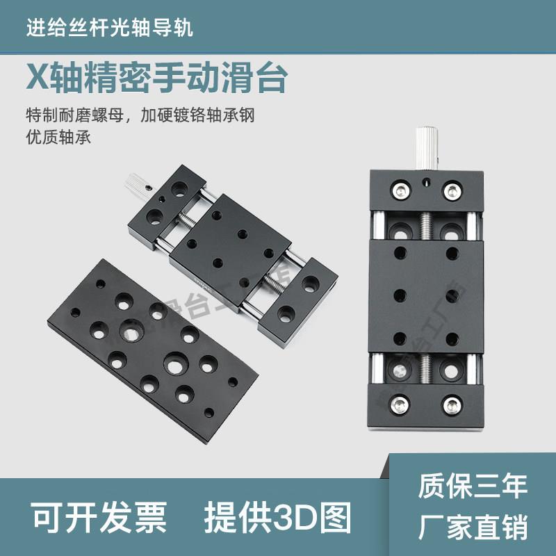 X轴精密手动位移滑台HHB进给丝杆光轴重型调节平台行程20/50/80