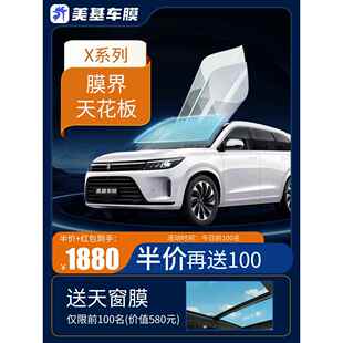 美基车膜 汽车玻璃膜 车窗贴膜 汽车膜太阳膜隔热防晒膜X系全车膜