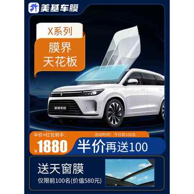 美基车膜 汽车玻璃膜 车窗贴膜 汽车膜太阳膜隔热防晒膜X系全车膜