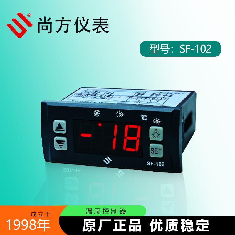尚方SF-102 102S 102B新麦温控器雪柜智能温控仪冰箱温控表控制器