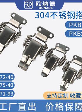 304不锈钢双弹簧小号搭扣HFQ75-40可调弹性减震弹簧卡搭扣PKBS1