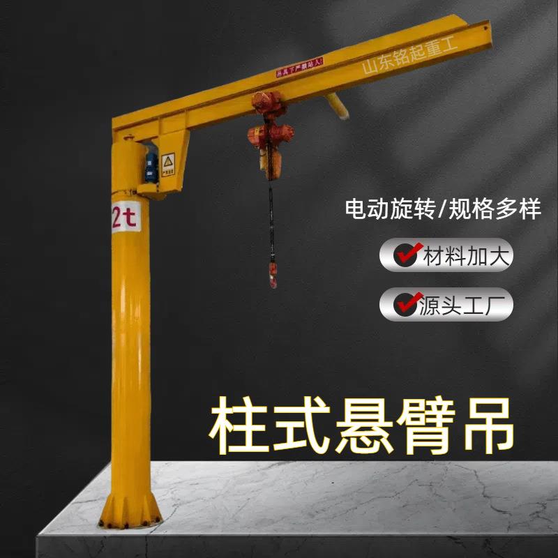 悬臂吊生产厂家1吨60度电动旋转无线遥控器操作加大材料安全耐用