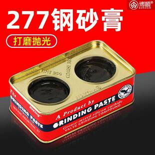 钢砂膏打磨抛光除锈去划痕氧化层金属不锈钢铜铝铁模具专用研磨膏
