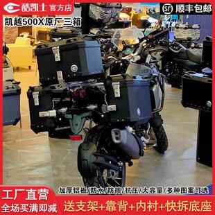 凯越500X525X机车达喀尔三箱铝合金边箱尾箱铝底座边架边箱内衬