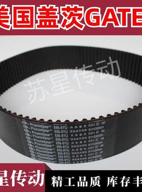 美国盖茨GATES同步带 1352-8YU 1360-8YU 1376-8YU 1384-8YU