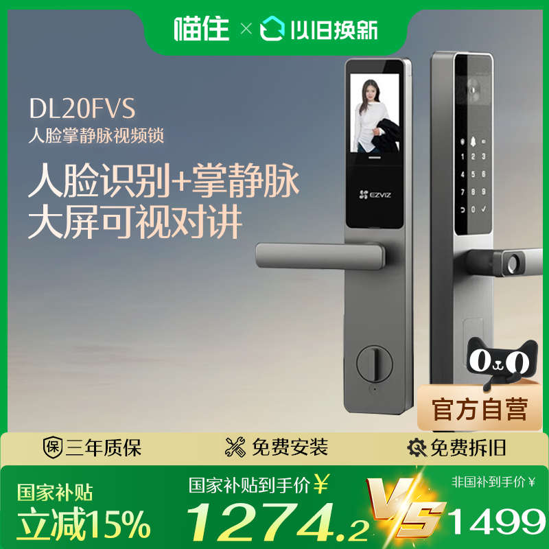 萤石dl20fvs人脸识别指纹掌静脉智能锁家用半自动猫眼电子门锁735