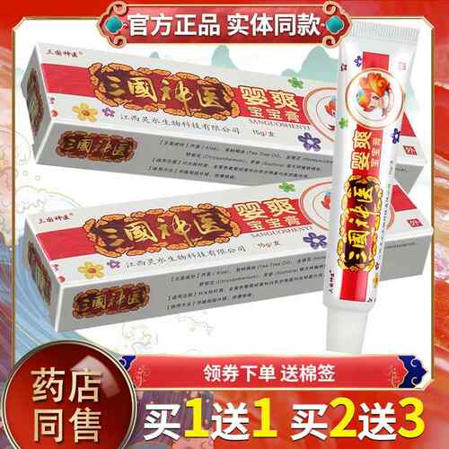 KEY【5盒25元】三国医婴爽宝宝乳维膏 宝宝神皮肤抑菌乳膏软膏肤
