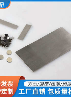 厂家直销铂片实验室研究用圆形方形铂合金片PTIR100.02mm~0.5铂铱