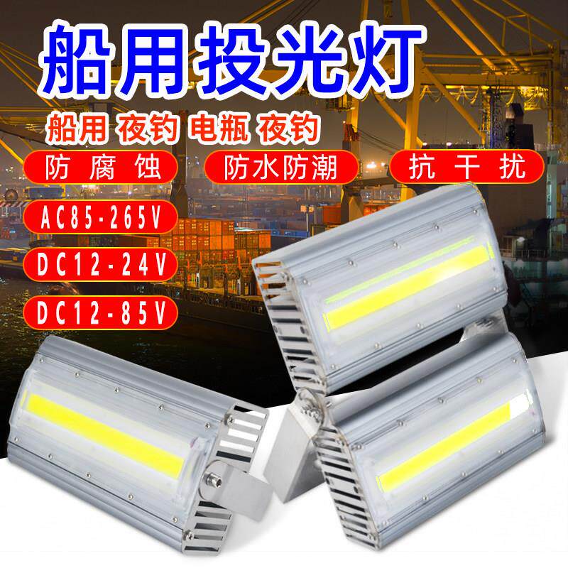 12vLED投光灯户外24V36伏防水超亮低压直流船用不锈钢支架照明灯