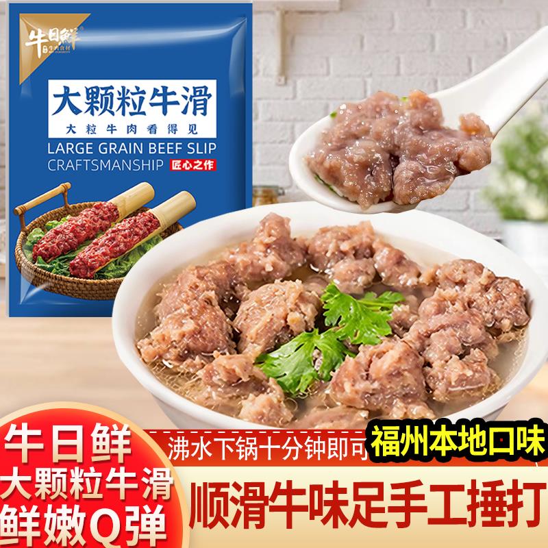 福建牛滑牛日鲜大颗粒牛滑500g牛肉滑豆捞火锅食材牛肉糜丸子牛肉