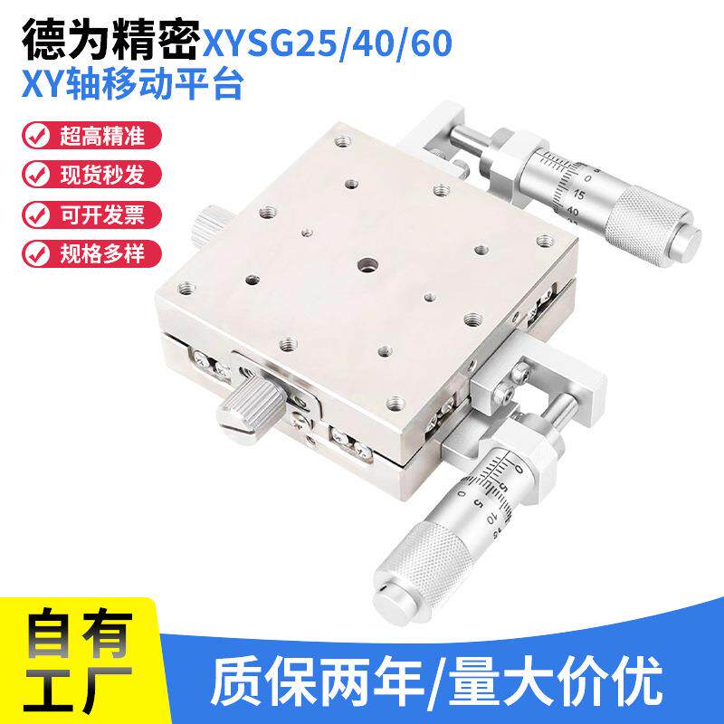 xy轴移动平台XSG XYSG25 40 60 80 100-A CR精密手动微调直线滑台图片