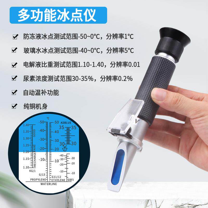 正品车冷却液冰点检测仪甲用尿电素电瓶解液比重计乙二醇醇浓度测