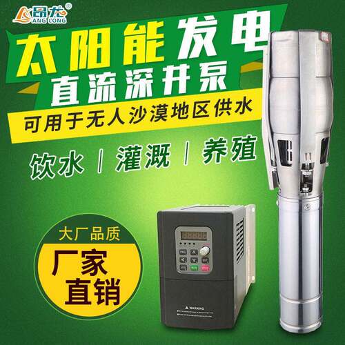 太阳能系统深井抽水泵7.5kw交直两用光伏潜水泵农用灌溉喷洒泵