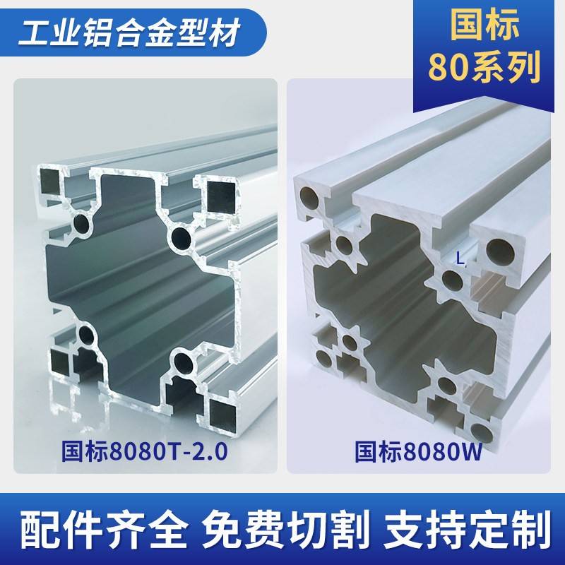 工业铝挤型材料8080国标铝合金型材T槽重型流水线框架铝合金铝方