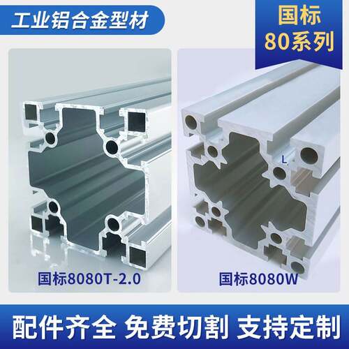 工业铝型材8080国标铝合金型材T槽重型流水线框架铝合金铝方管