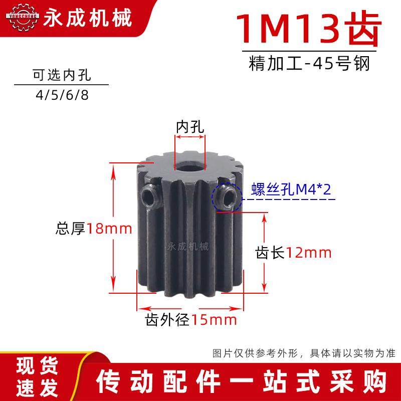 正齿轮 1模13齿 直齿轮 1M13T 金属电机齿轮 精加工齿轮 带顶丝