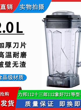 十三朗112升商用豆浆机上杯子象好721破壁机通用2升上壶2升杯配件