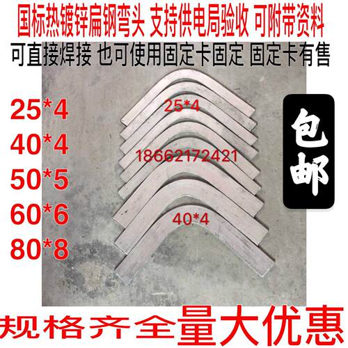 包邮热镀锌扁铁90度弯扁铁直角弯40*4接地扁铁水平弯扁铁固定支架