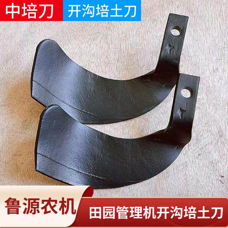 中培刀开沟培土刀片小型耕耘机开沟刀片开沟培土刀片小型耕耘机农