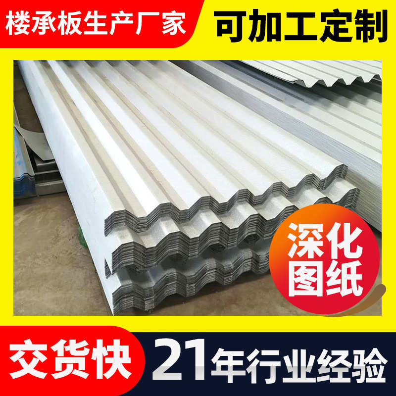 楼钢结构板承钢板镀锌压型楼层现货隔层层板楼热浸面承重开口板屋