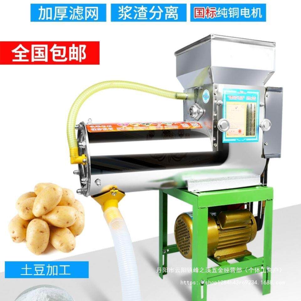 渣浆分离淀粉机全自动磨粉机番薯葛根土豆莲藕地瓜打粉红薯粉碎机