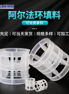 射流环化工填料 散堆聚丙烯填料 RPP阿尔法环填料防堵塞空心