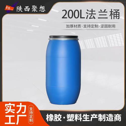 200升加厚密封法兰桶耐酸碱蓝色化工塑料桶厂家直销
