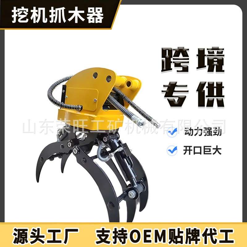 挖掘机抓木器液压360度旋转夹子钩机夹木器抱夹抓子抓钢机夹木器