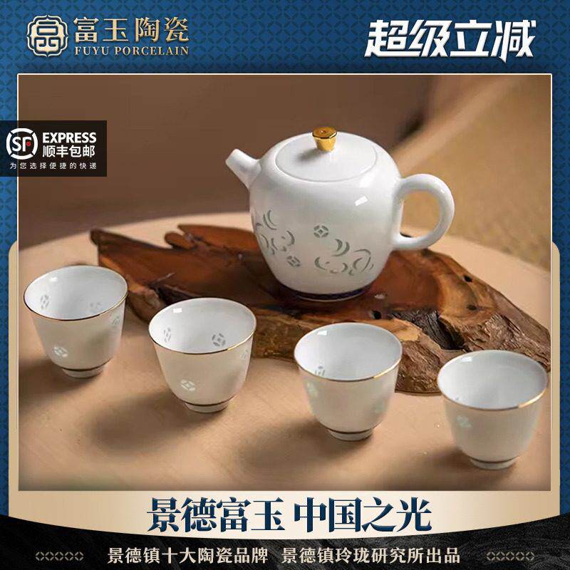 富玉景德镇陶瓷茶具套组便捷式旅行一壶四杯户外露营功夫茶壶茶杯