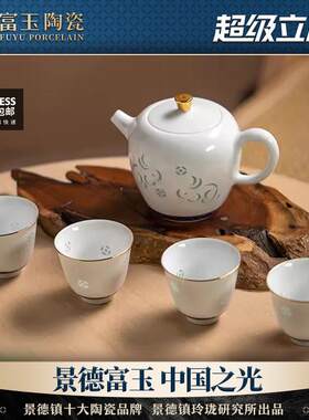 富玉景德镇陶瓷茶具套组便捷式旅行一壶四杯户外露营功夫茶壶茶杯