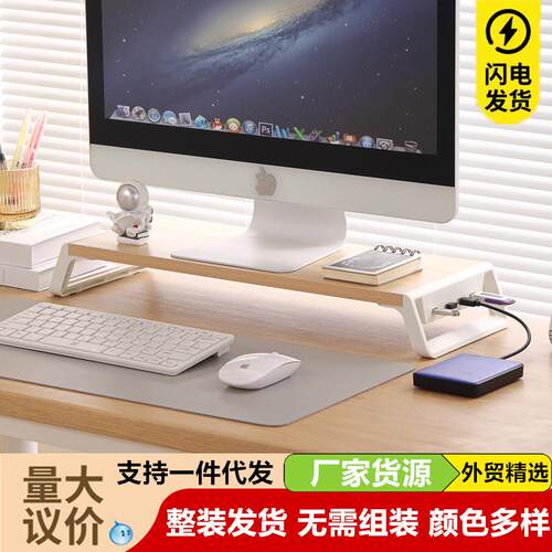 台式电脑显示器增高架办公室桌面屏幕收纳置物架充电usb扩展托架