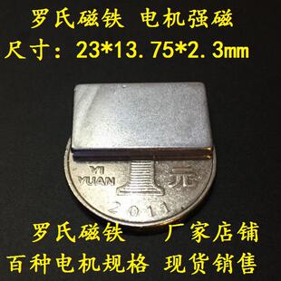 罗氏磁铁 13.75 2.3 电动车磁轮全盘强磁同步变频动力 电动磁铁23