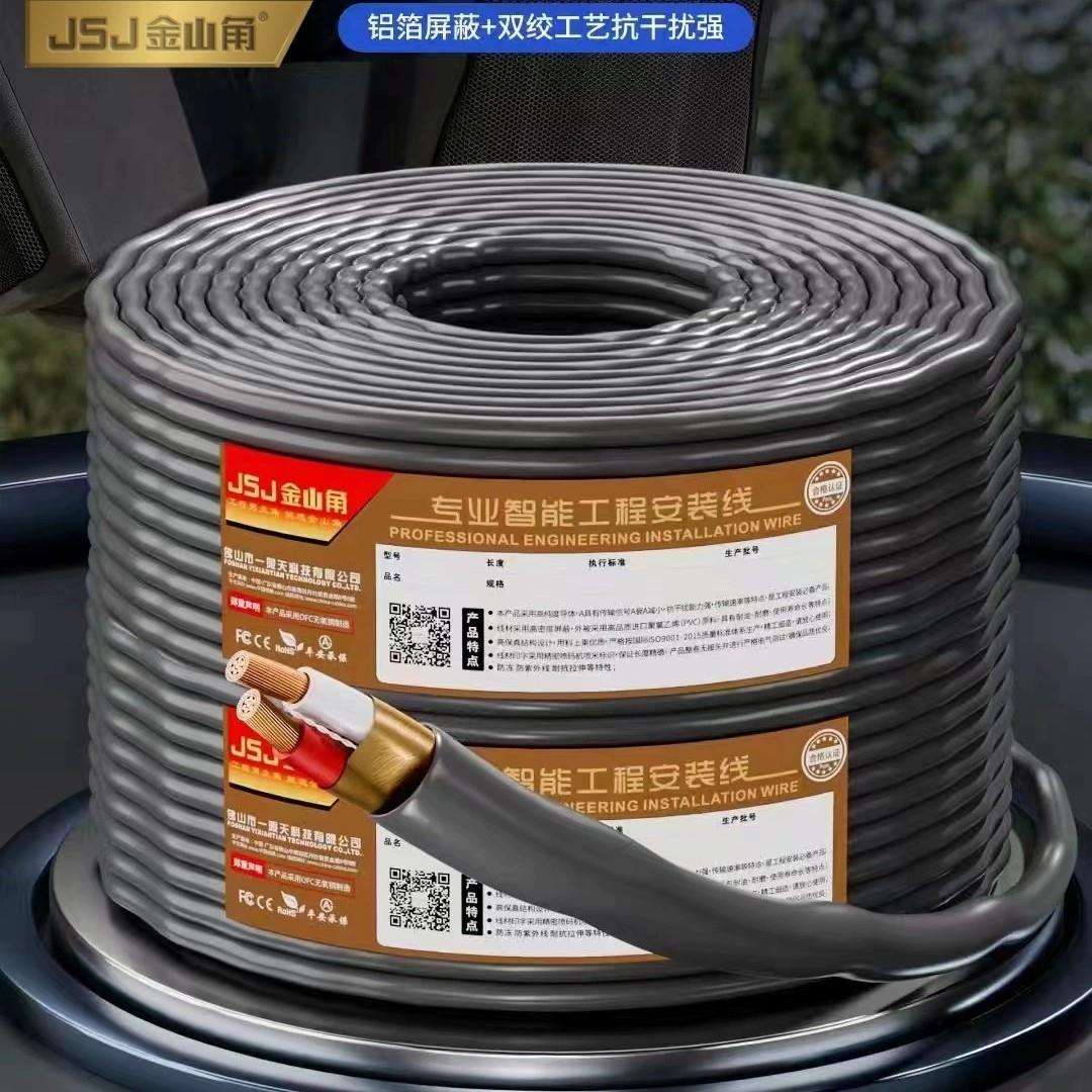 金山角纯铜双绞屏蔽护套音箱线RVH1.5/2.0户外防水公共广播音响线
