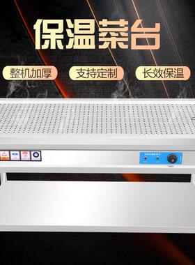商用不锈钢快餐保温蒸菜台保温台蒸馒头包子米饭快餐保温台售菜台