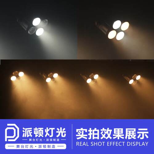 派顿光2四眼防水00瓦OB防水眼面光灯室外舞台C灯四演出直播间户外