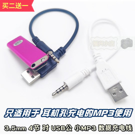 3.5mm4节公对usb公夹子，mp3充电数据线特殊耳机孔充电(孔充电)听歌一体