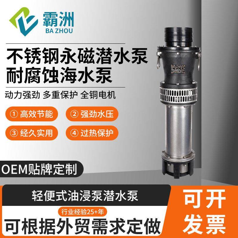 qy油浸泵潜水泵不锈钢抽水泵大流量扬程耐腐蚀水泵农用灌溉