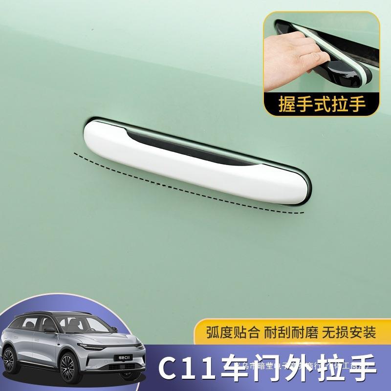 暗莹适用零跑C11车门外拉手改装贴合原车防冻耐磨ABS材质烤漆工艺