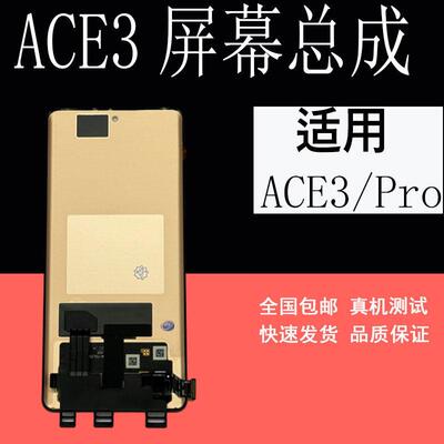 鼎城适用一加Ace3屏幕总成ACE3显示屏幕ACE3PRO屏幕总成ACE5总成