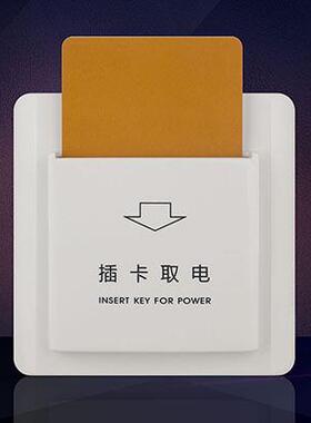 创佳卡取电开关宾馆酒店房卡取电开关厂家直销高频酒店宾馆用开关