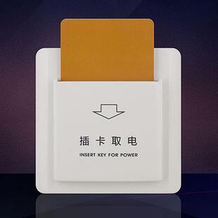 创佳卡取电开关宾馆酒店房卡取电开关厂家直销高频酒店宾馆用开关